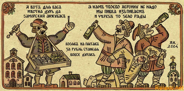 Файл:Лубок-вредные привычки.jpg