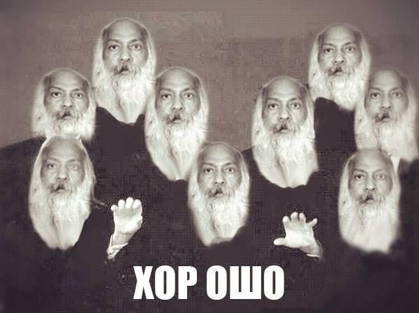 Файл:Hor Osho.jpg