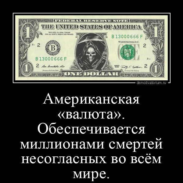 Файл:Dollar-truth.jpg