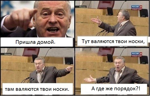 Файл:Жириновский о носках.jpg
