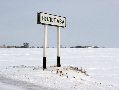 Файл:Нелепово.jpg