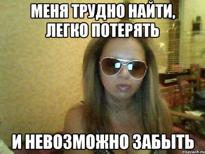 Файл:Trudno nayti.jpg