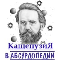 Файл:Кащелого.png