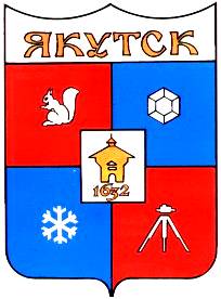 Файл:Герб-Якутска.jpg