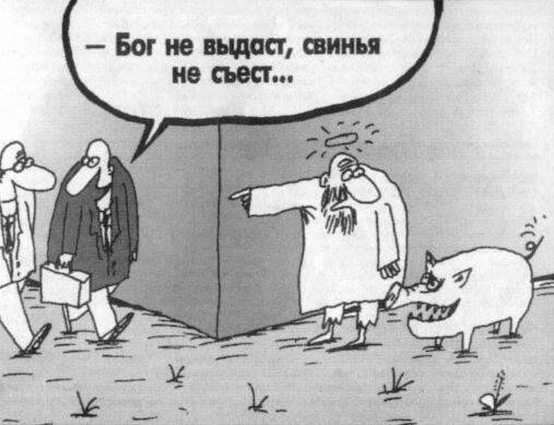 Файл:Бог-и-свинья.jpg
