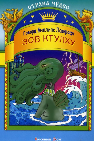 Файл:Cthulhubook.jpg