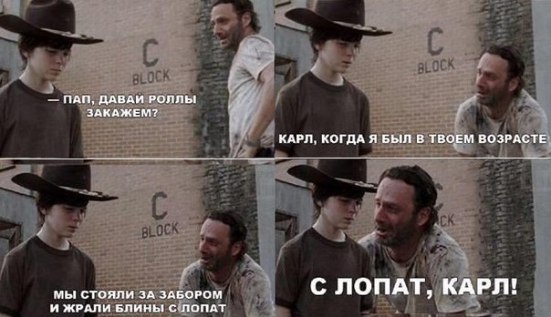 С лопат, Карл!