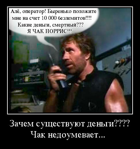 Файл:Чак и деньги.jpg