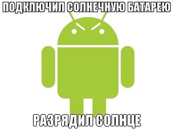 Файл:Андроид-и-солнце.jpg