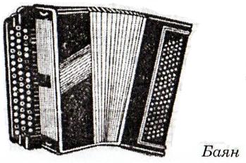 Файл:Баян.jpg