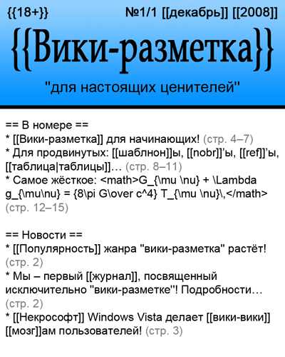 Файл:Вики-разметка.png