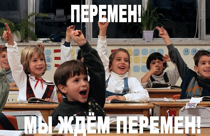 Файл:Перемены.jpg