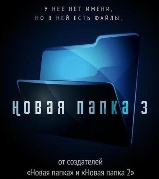 Файл:Новая-папка.jpg