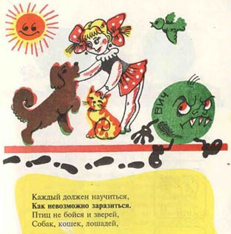 Файл:Detskaya kniga pro spid.jpg