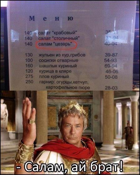 Файл:Цезарь с семгой.jpg