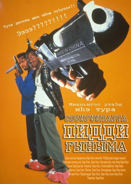 Файл:Соҕууруларга пидди гыныма.jpg