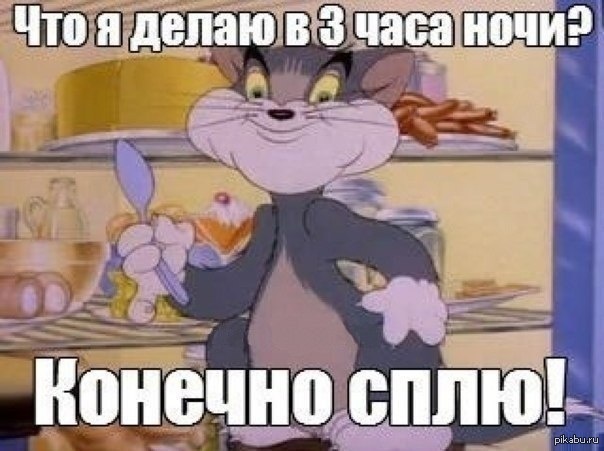 Файл:Три-часа-ночи.jpg