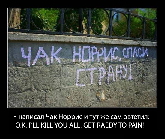 Файл:Спаси нас Чак.jpg