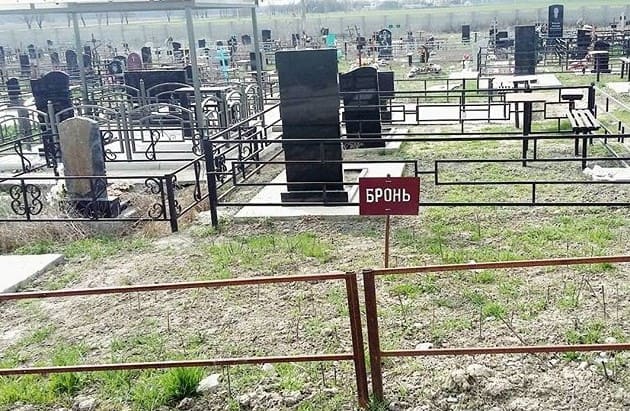 Файл:Кладбище-бронь.jpg