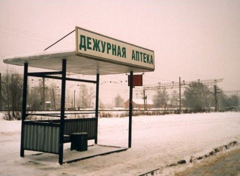 Файл:Аптека-остановка.jpeg