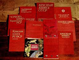 Файл:Красные книги.jpg