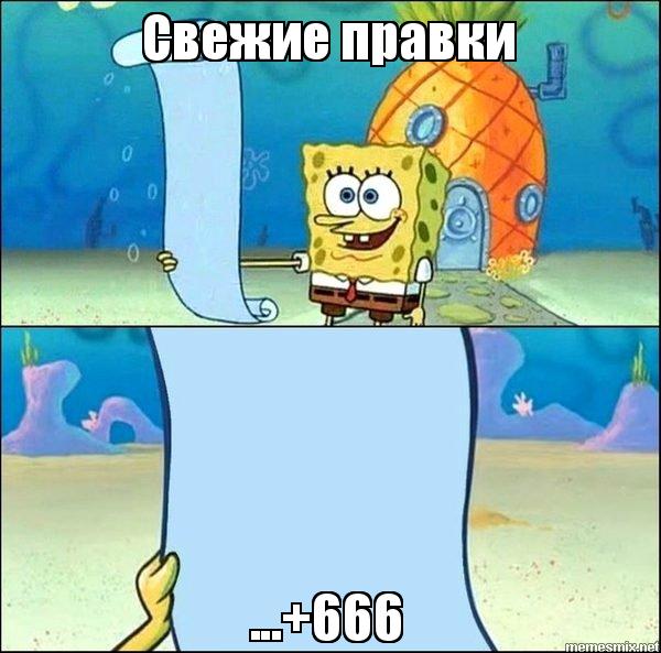 Файл:Э-губка-666.jpg