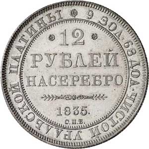 Файл:Platinum coin1835R.jpg