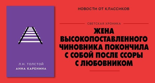 Файл:Новости-Анна-Каренина.jpg