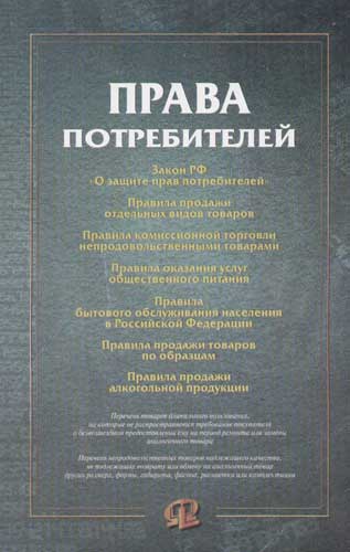 Файл:Права потребителей.jpg