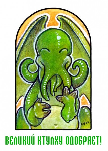 Файл:Ктулху-одобряет.jpg