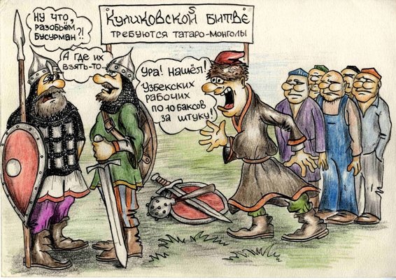 Файл:Реконструкция карикатура.jpg