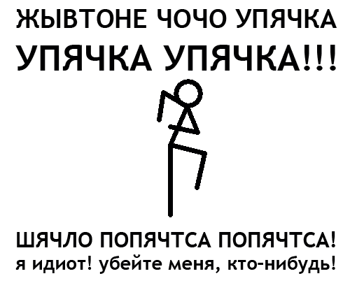 Файл:Упячкомен.gif