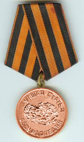 Файл:Bronze medal best.jpg