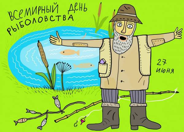 Файл:Den rybolovstva.jpg