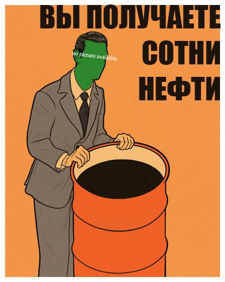 Файл:Сотни-нефти.jpg
