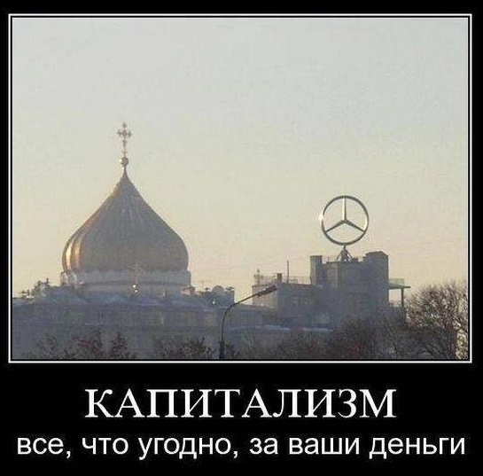 Файл:Капитализм.jpg