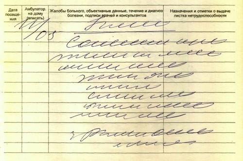 Файл:Vrachebniy pocherk.jpg