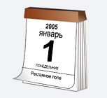 Файл:Calendar7.jpg