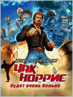 Файл:Чак и боль.jpeg