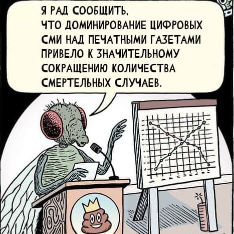 Файл:Газеты-и-мухи.jpg