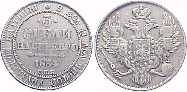 Файл:3 Rubl 1834.jpg
