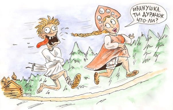 Файл:Иван-Дурак.jpg
