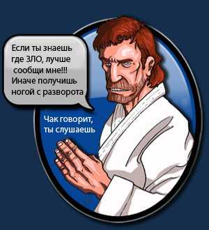 Файл:Чак говорит copy copy.jpg