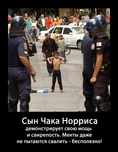 Файл:Сын Чака.jpg