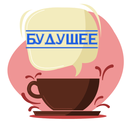 Файл:Будущее.png