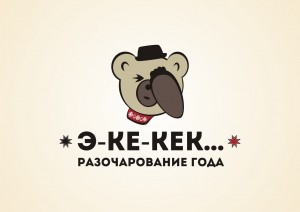 Файл:Э-ке-кек.jpg