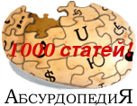 Файл:Абселого-1000.png