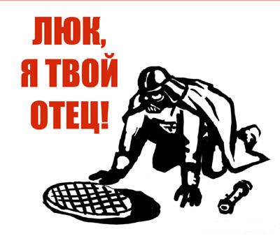 Файл:Люк! Ты мой сын!.jpg