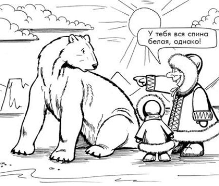 Файл:Белый-медведь-шутка.jpg