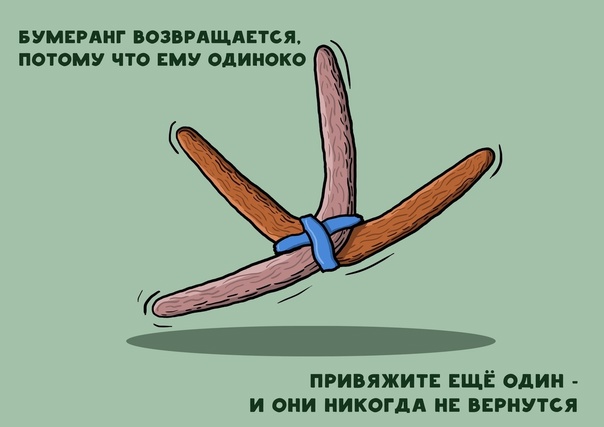 Файл:Одинокий-бумеранг.jpg